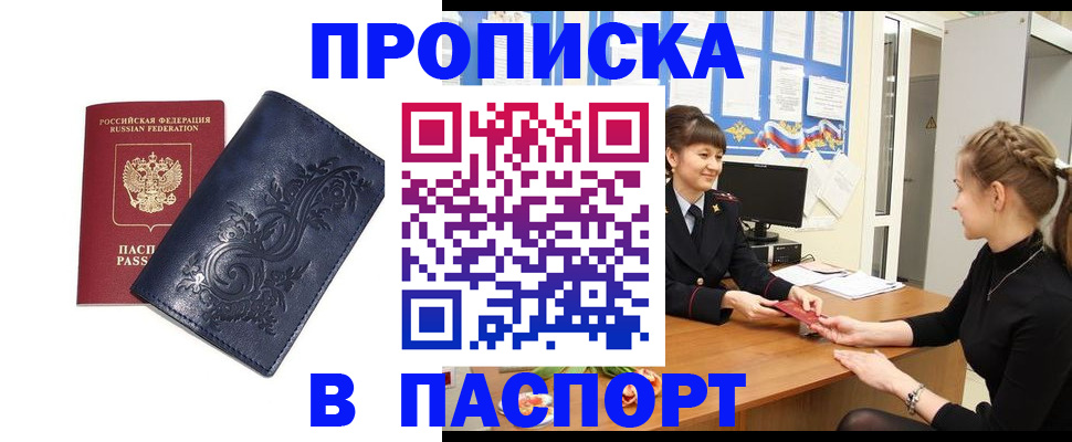 прописка паспорт в Нижнем Новгороде